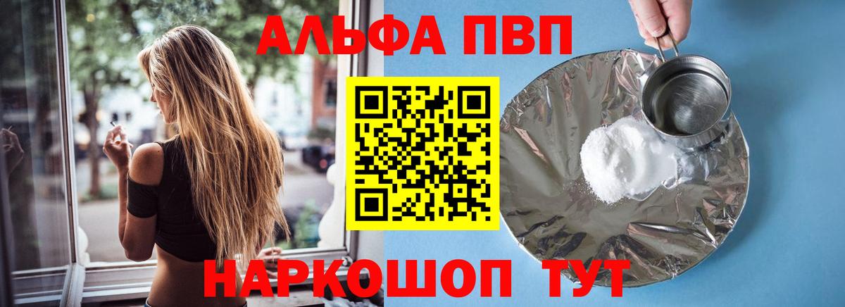 A-PVP мука  APVP  Абинск  Вход с VPN 