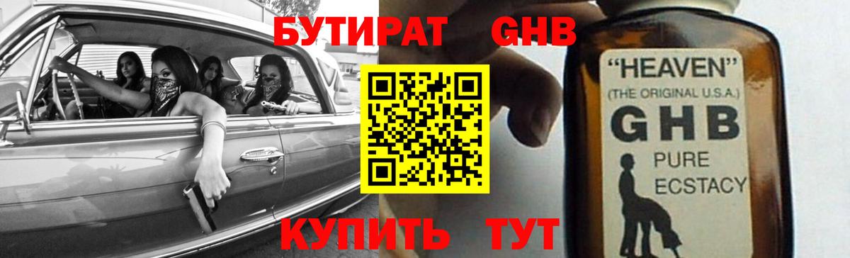 Бутират жидкий экстази Абинск