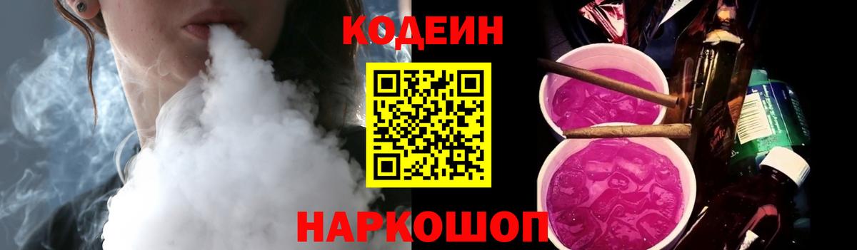 Кодеин Purple Drank  Кодеин Purple Drank  Вход с VPN  Абинск 
