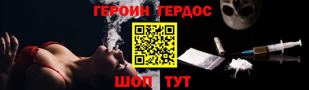 Героин  ГЕРОИН афганец  Вход с VPN  Абинск 