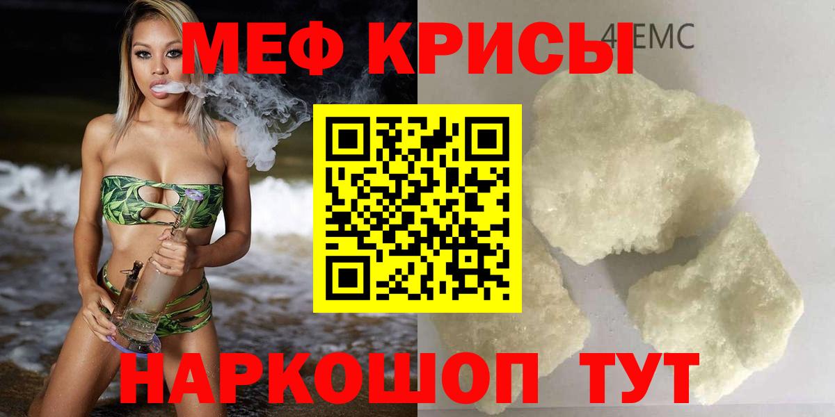 Меф кристаллы Абинск