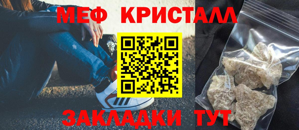МЯУ-МЯУ кристаллы  Мефедрон мяу мяу  МЕФ  Абинск  МЯУ-МЯУ  Вход с VPN 